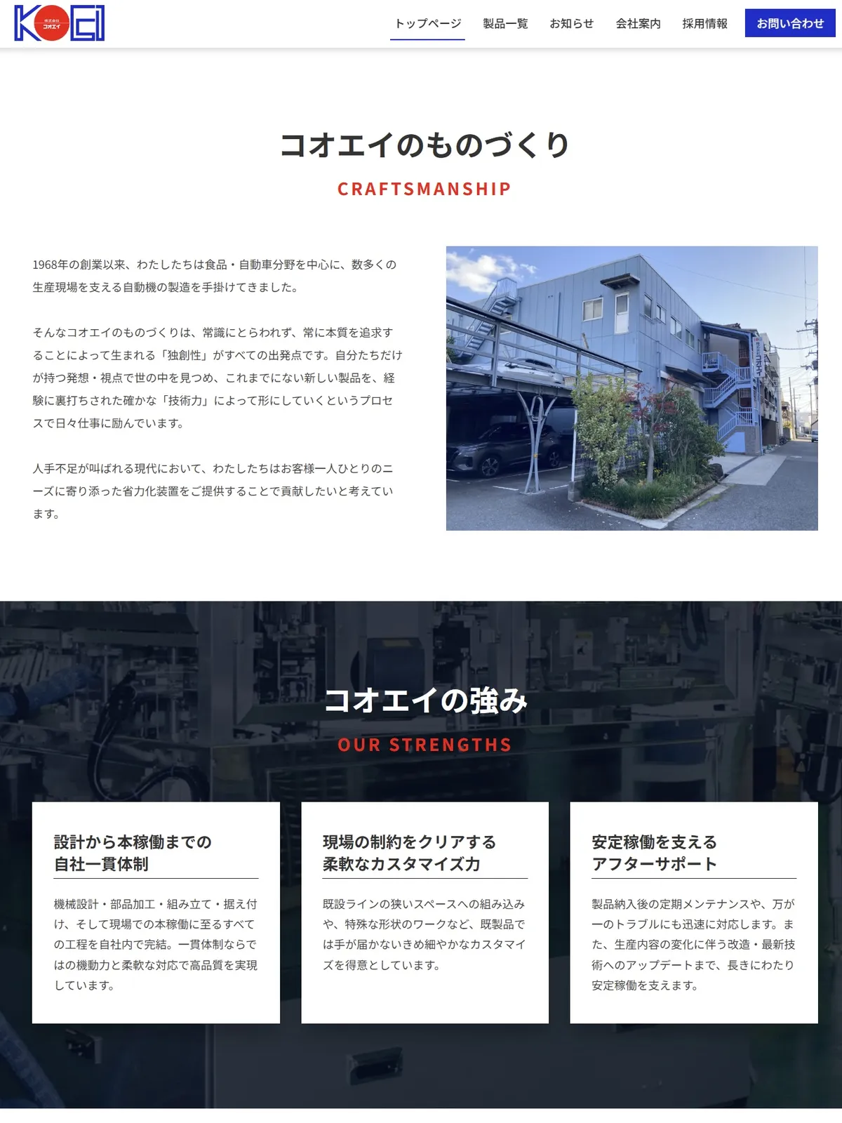 リニューアルしたサイトのスクリーンショット